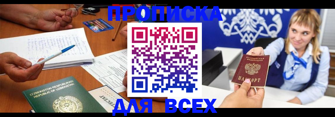 купить прописку в Суздали